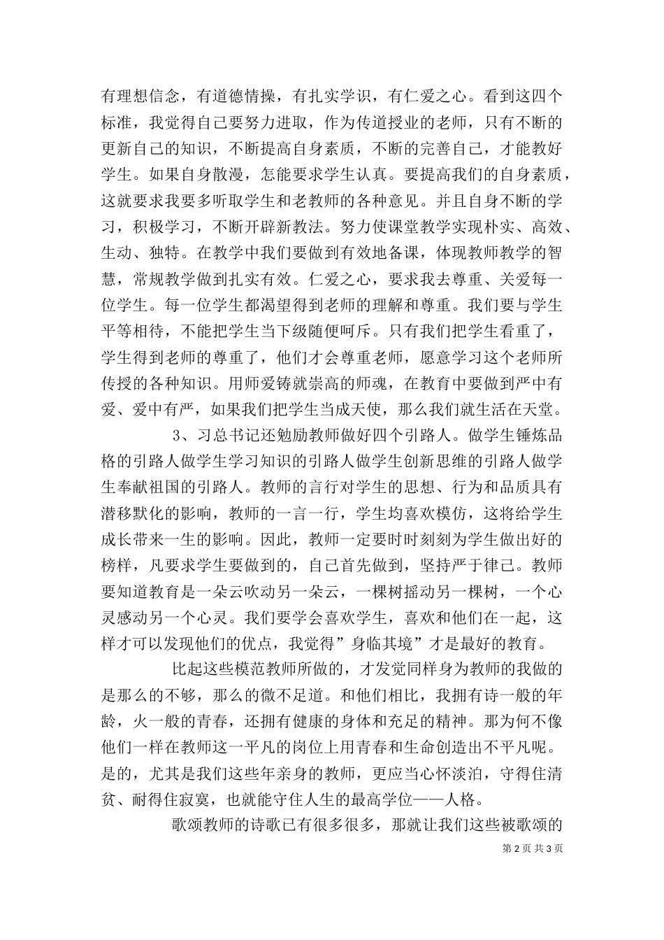 先进个人学习心得体会（三）_第2页