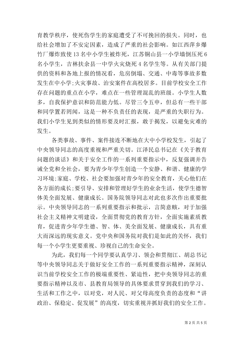 校长在安全整治会讲话_第2页