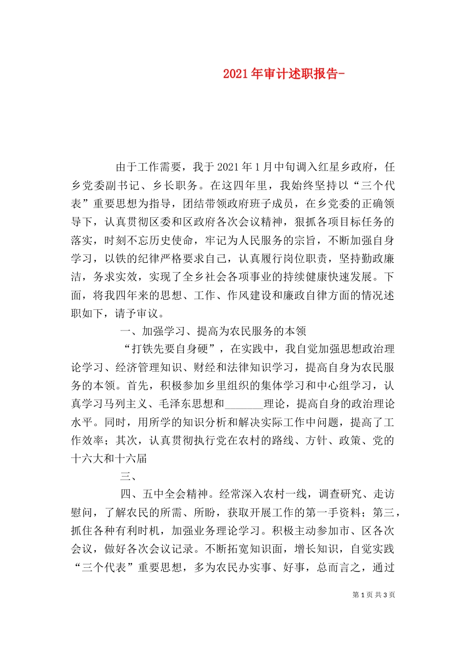 2023年审计述职报告- (2)_第1页