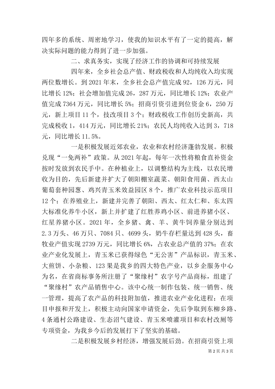 2023年审计述职报告- (2)_第2页