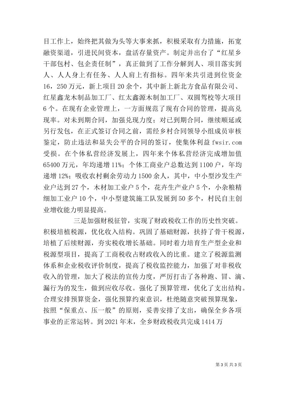2023年审计述职报告- (2)_第3页