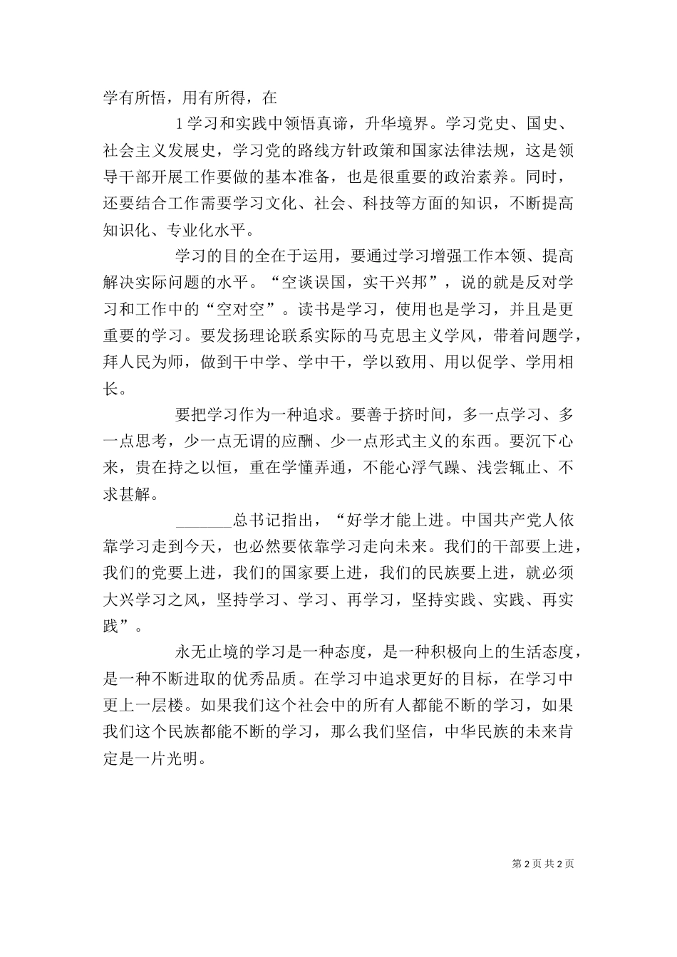 读《依靠学习走向未来》心得体会（二）_第2页
