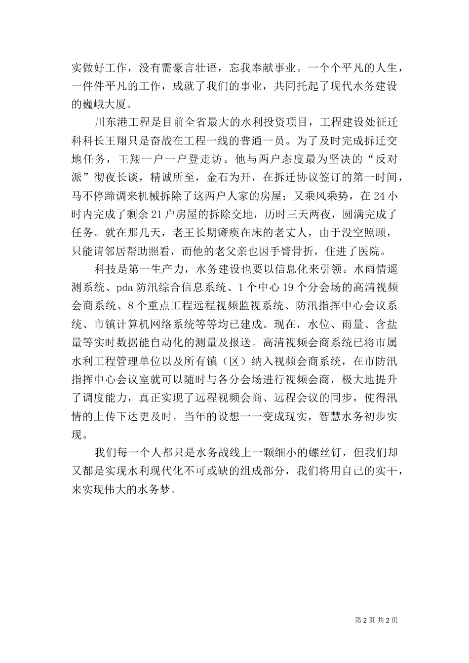 水利发展演讲稿（二）_第2页