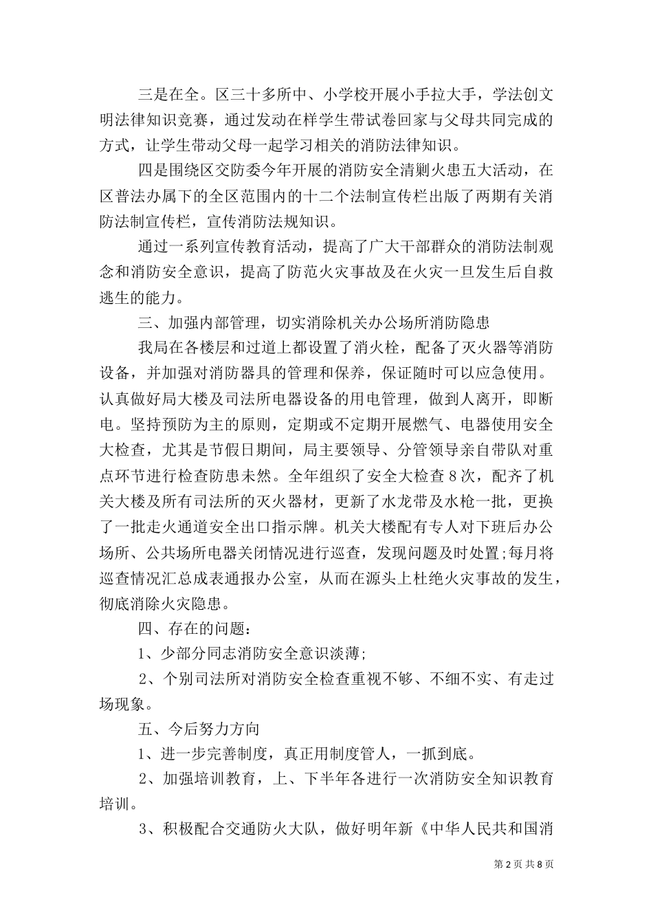 消防安全总结汇报材料四篇_第2页