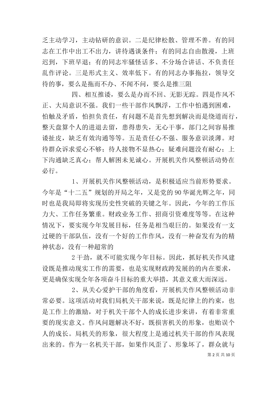 作风建设深化年活动动员大会讲话（一）_第2页