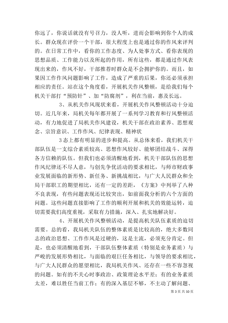 作风建设深化年活动动员大会讲话（一）_第3页