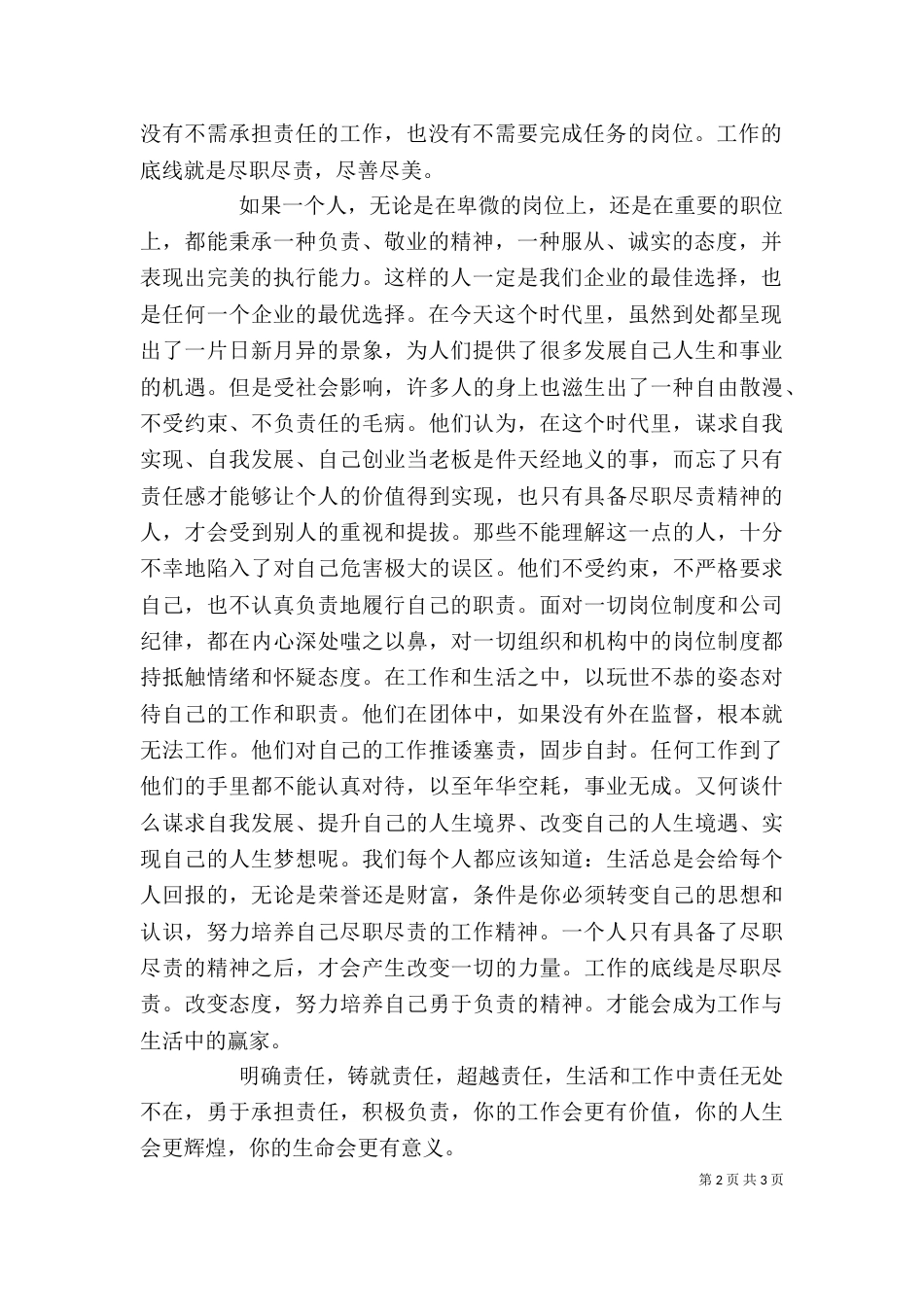 责任心得体会-责任心得体会 责任意识心得体会（四）_第2页