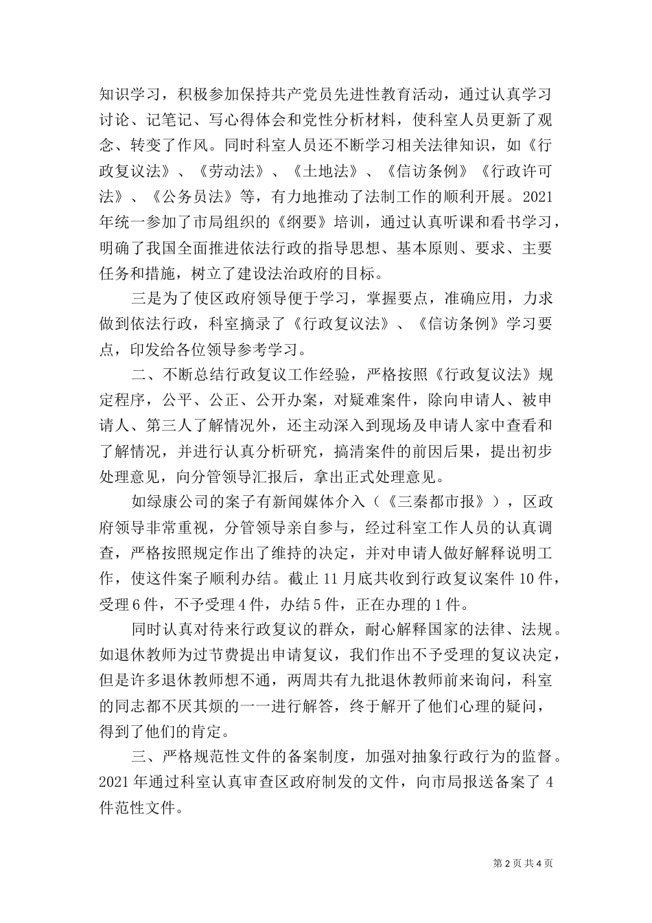 法制办年终工作总结(五)_第2页