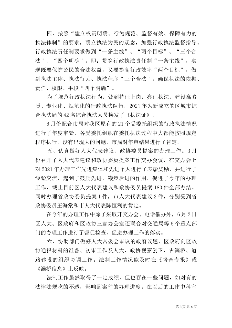 法制办年终工作总结(五)_第3页