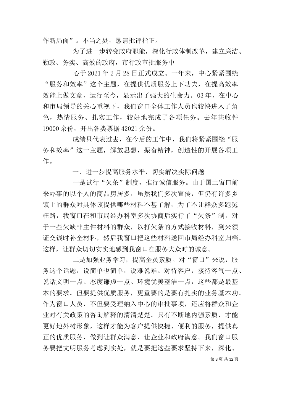 行政审批中心卫生局窗口表态发言_第3页