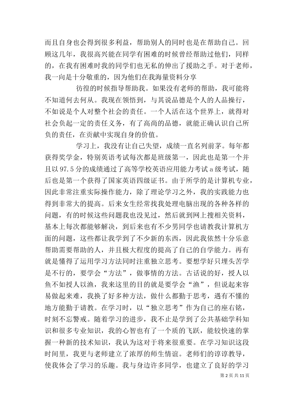 应届毕业生自我鉴定4篇_第2页
