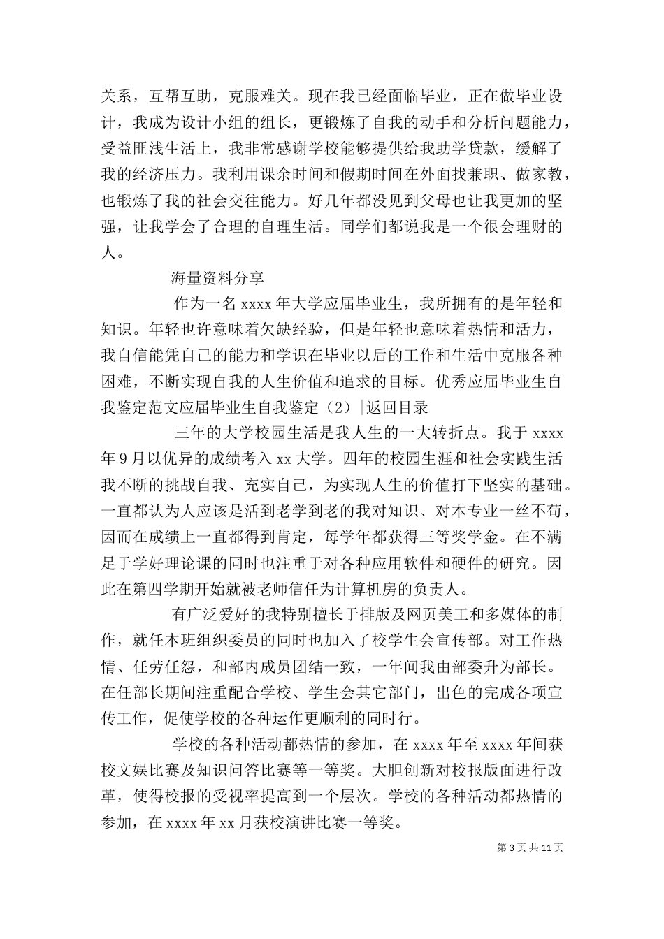 应届毕业生自我鉴定4篇_第3页