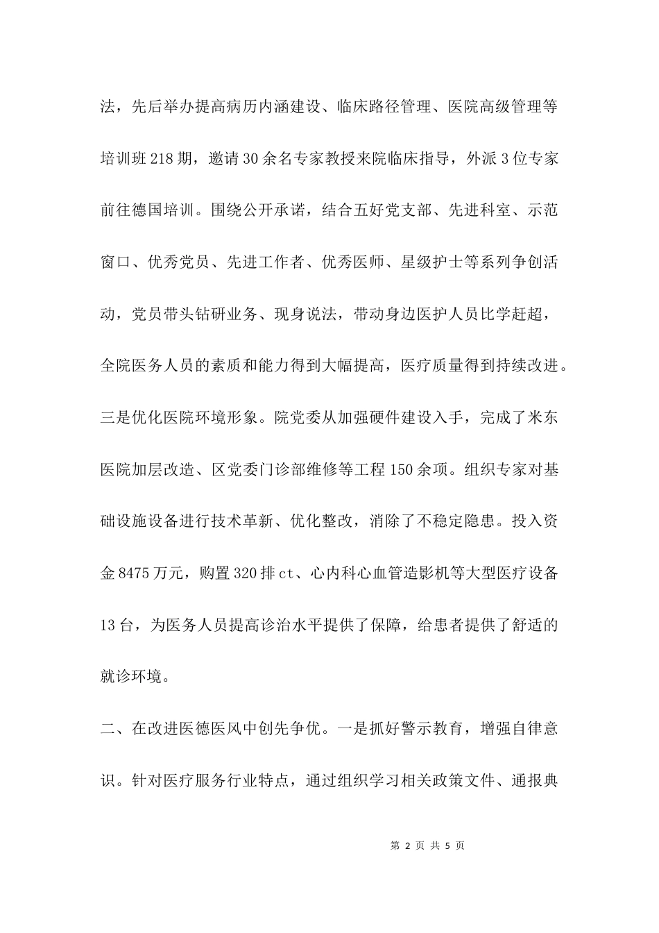 （精选）争先创优典型发言材料_第2页