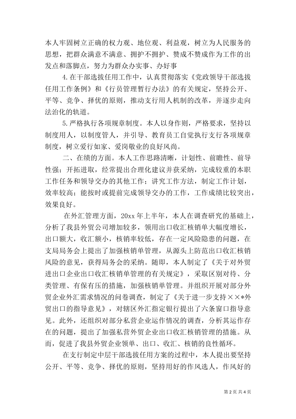 最新的银行人员年终工作总结范文_第2页