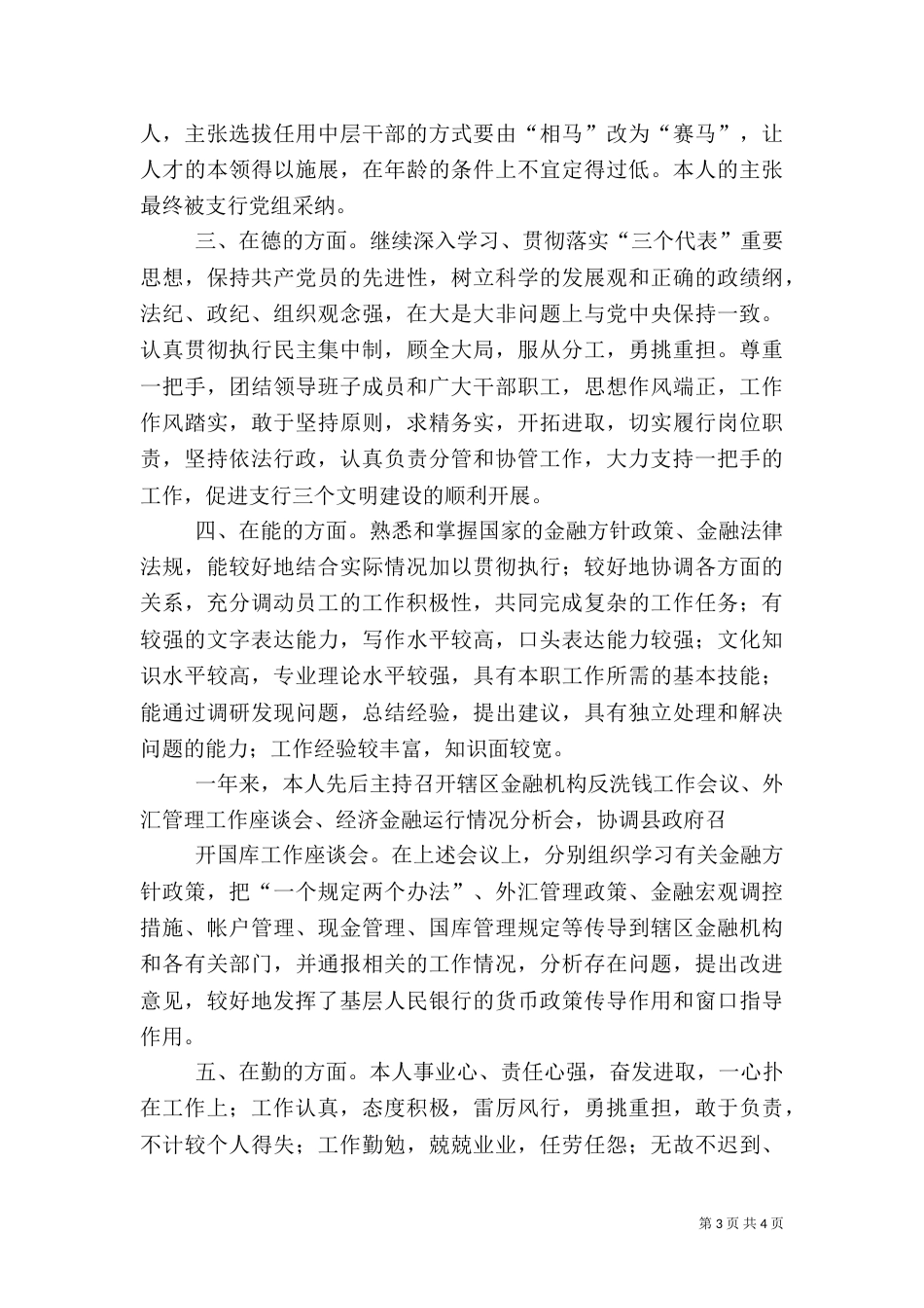 最新的银行人员年终工作总结范文_第3页