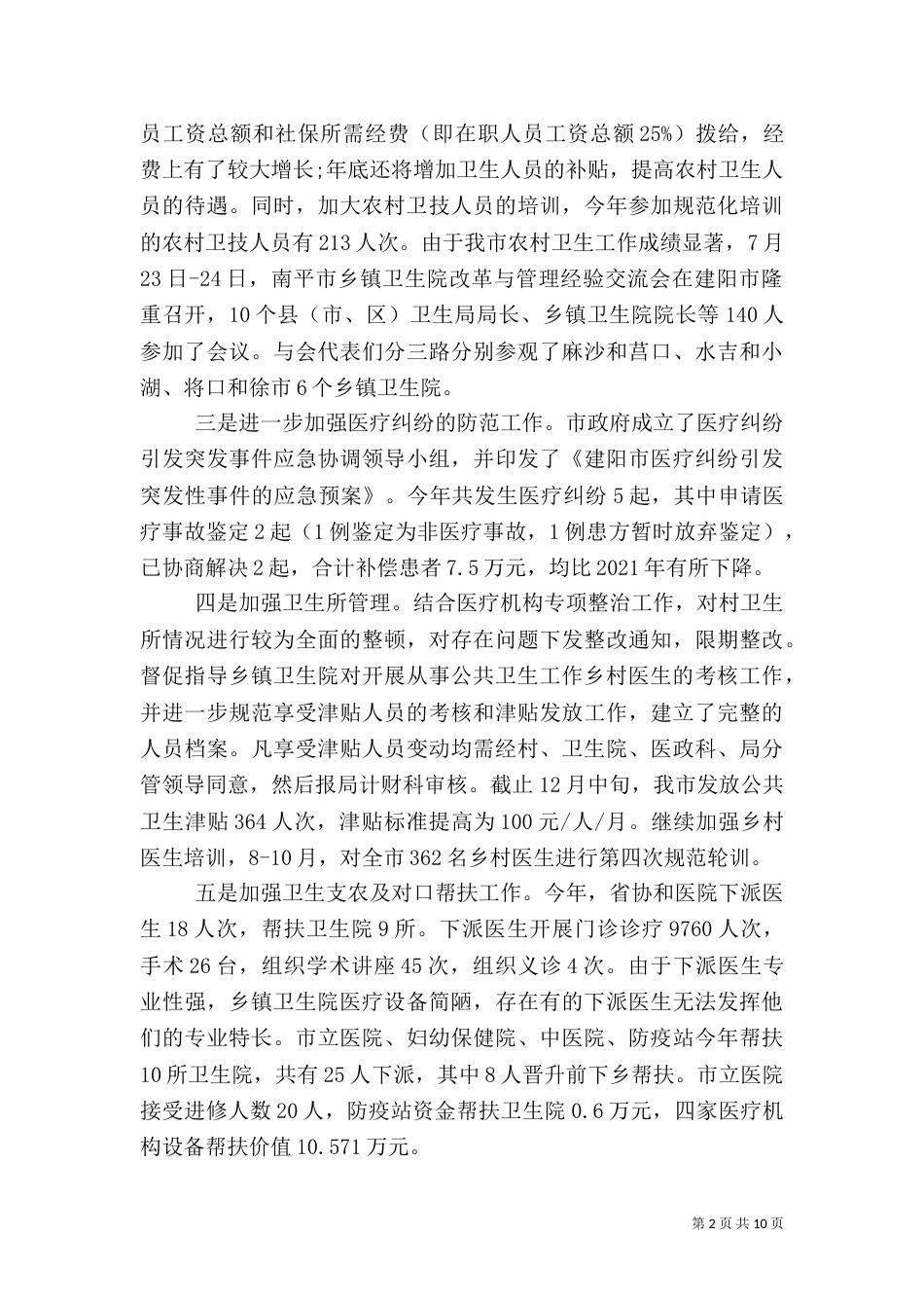 医院信访工作总结的范文_第2页