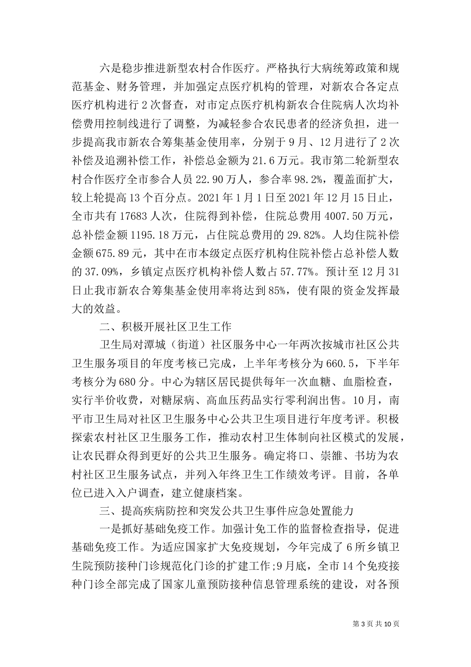 医院信访工作总结的范文_第3页