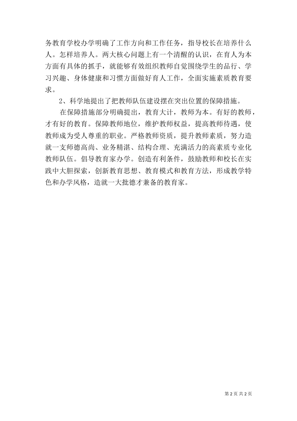 教育规划纲要心得体会（五）_第2页