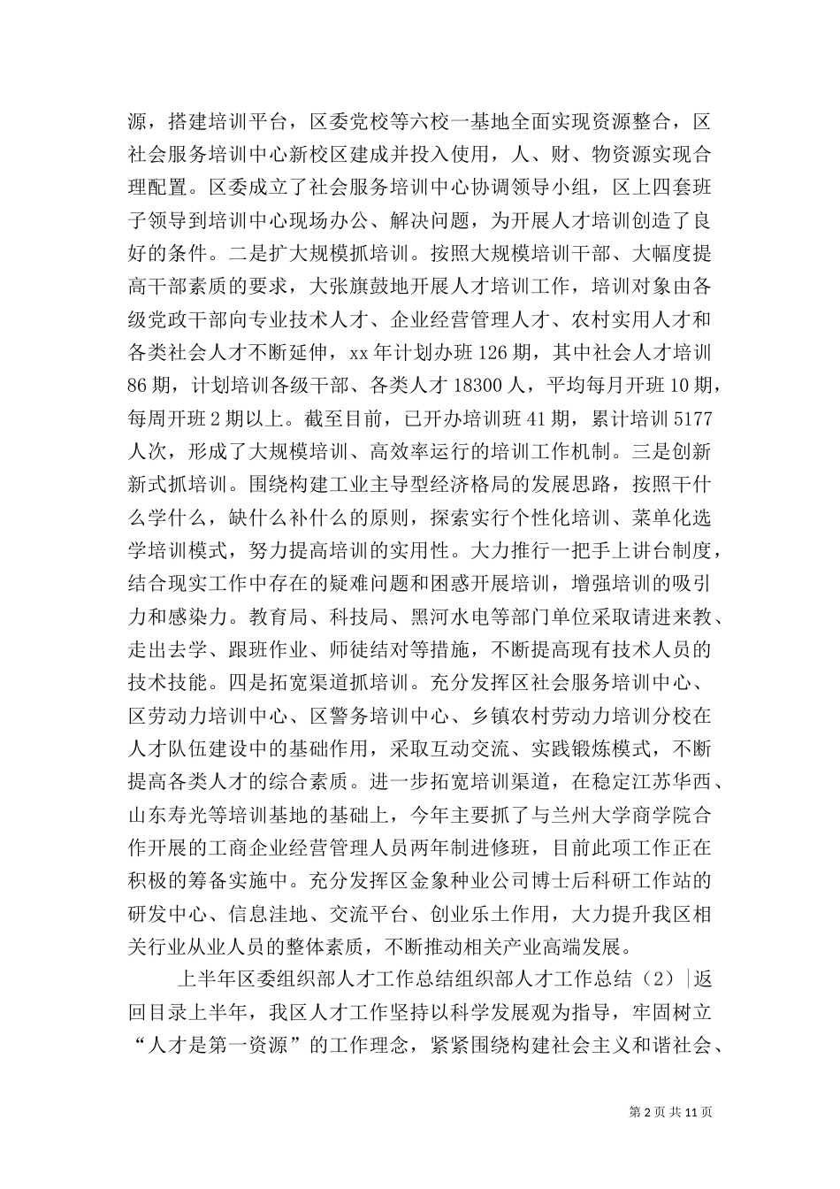 组织部人才工作总结3篇_第2页