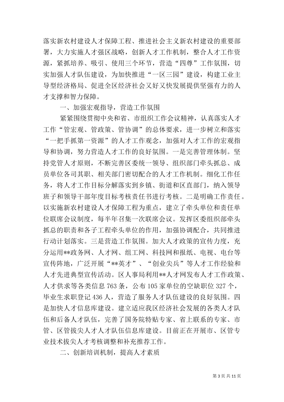组织部人才工作总结3篇_第3页