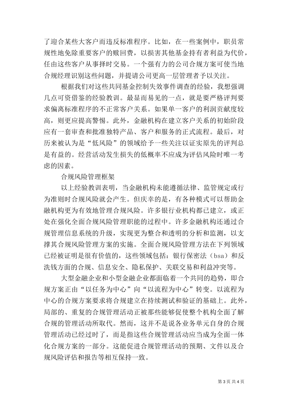 金融服务合规文化合规操作演讲（一）_第3页