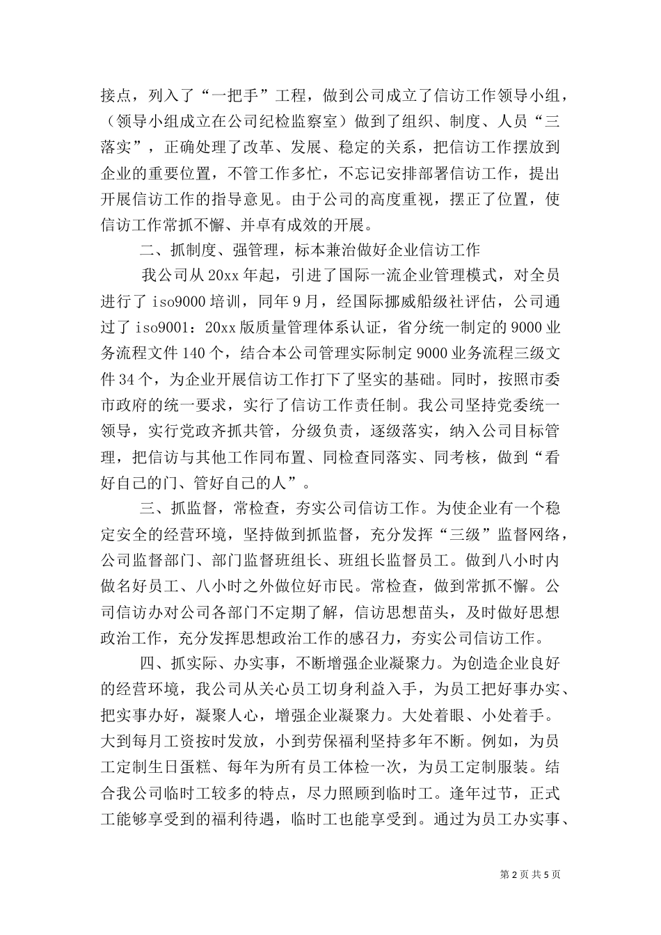 信访工作经验总结（三）_第2页