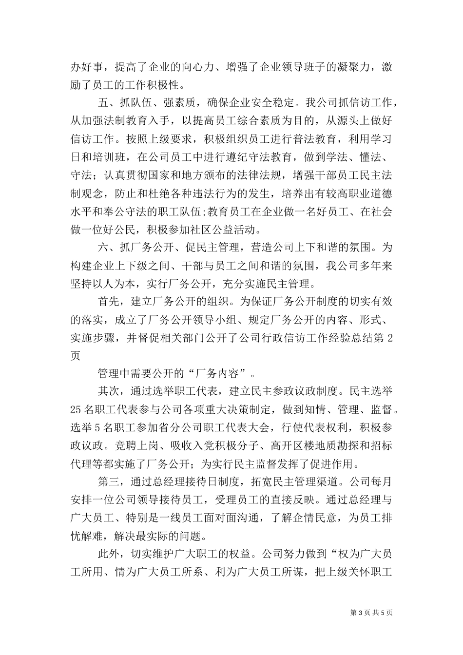 信访工作经验总结（三）_第3页