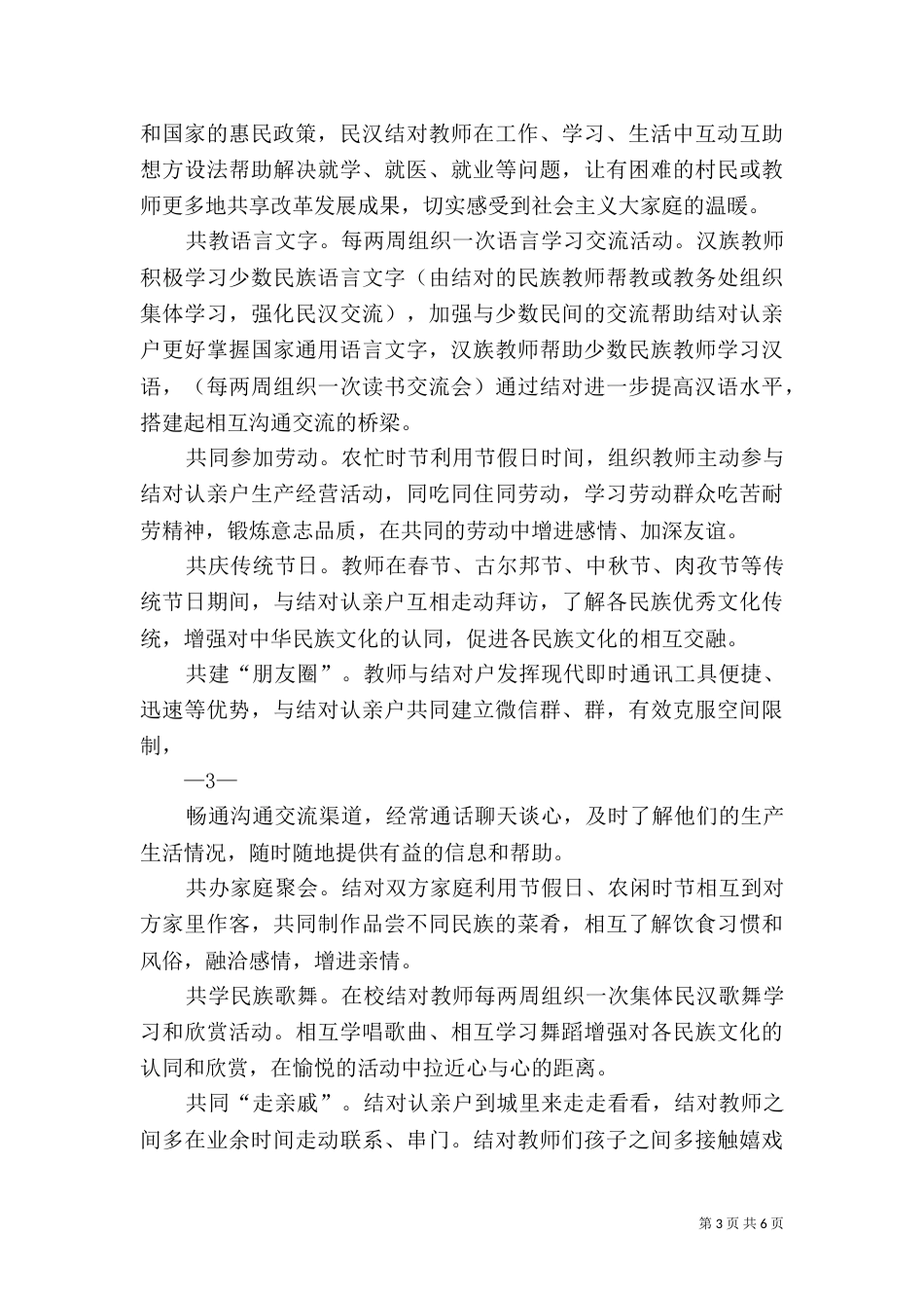 师范学校“民族团结一家亲”活动总结（三）_第3页