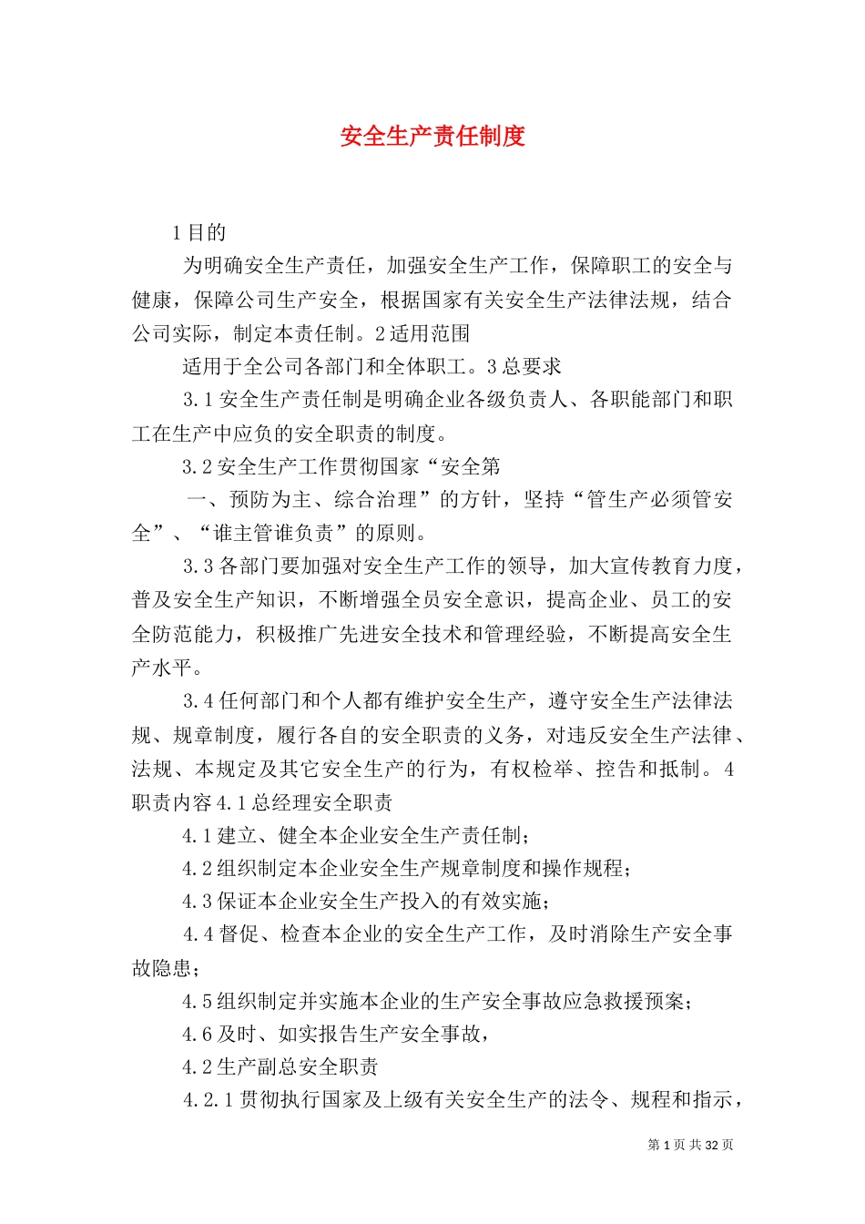 安全生产责任制度（二）0_第1页