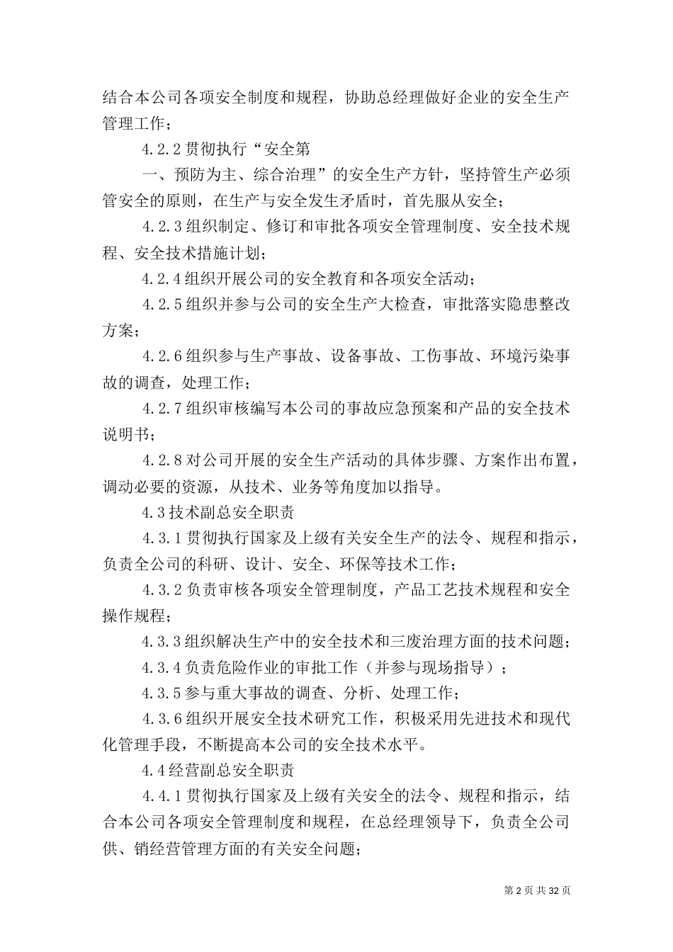 安全生产责任制度（二）0_第2页
