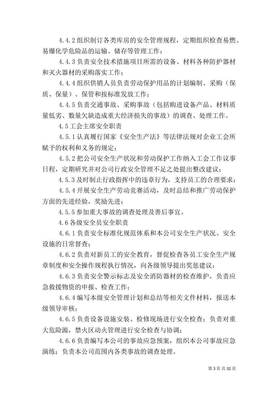 安全生产责任制度（二）0_第3页