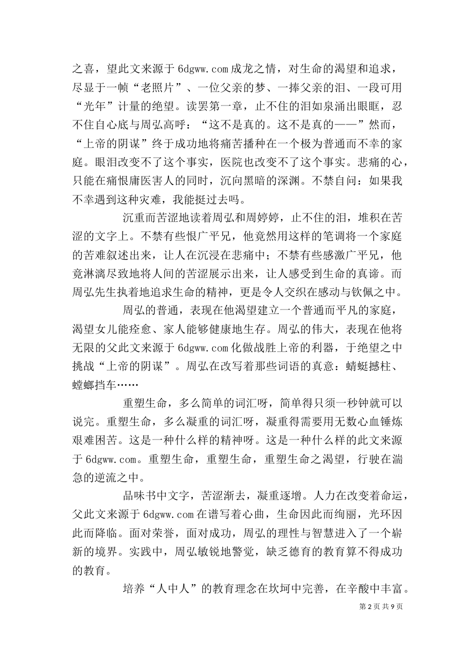 《重塑生命》读后感_第2页