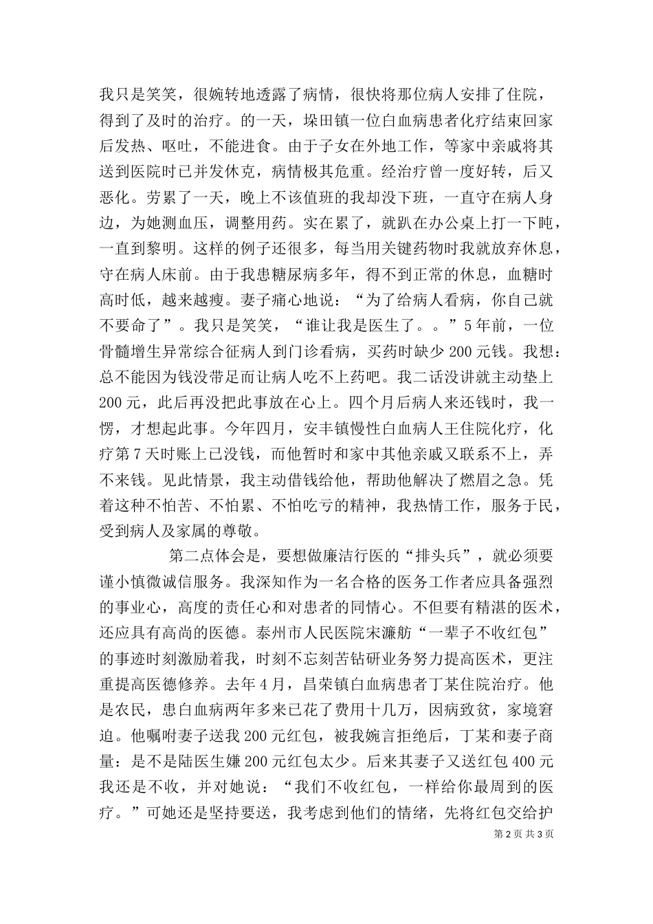 医院内科个人先进事迹（一）_第2页