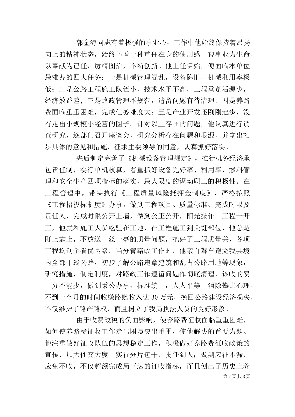 公路人先进事迹材料 公路个人先进事迹材料_第2页