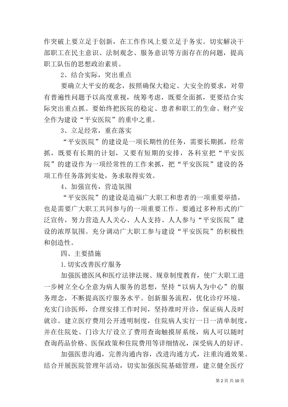 创建平安医院实施方案（二）3_第2页