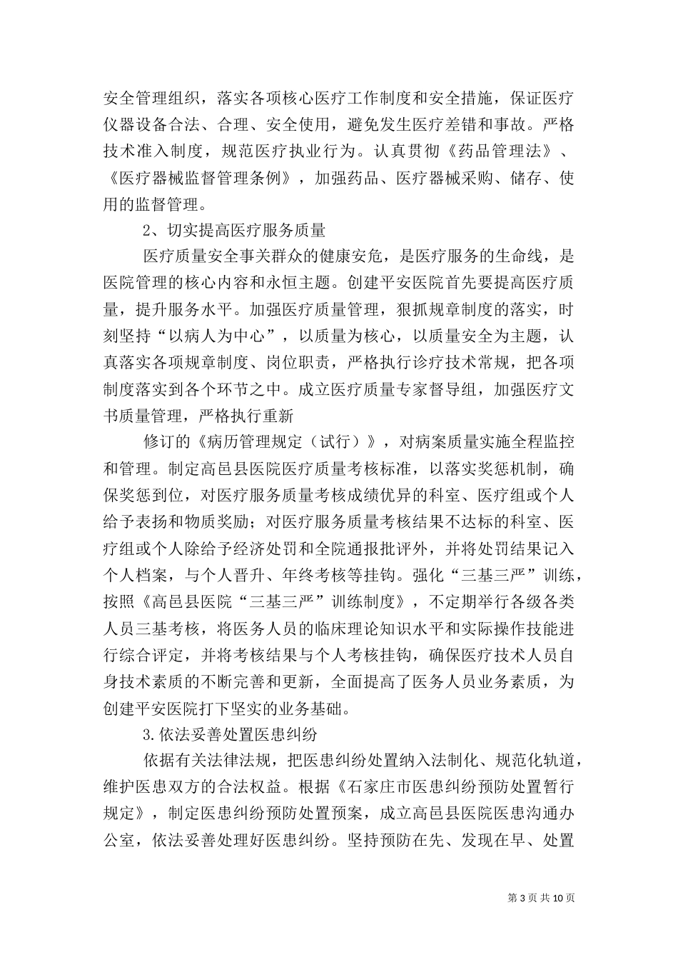 创建平安医院实施方案（二）3_第3页