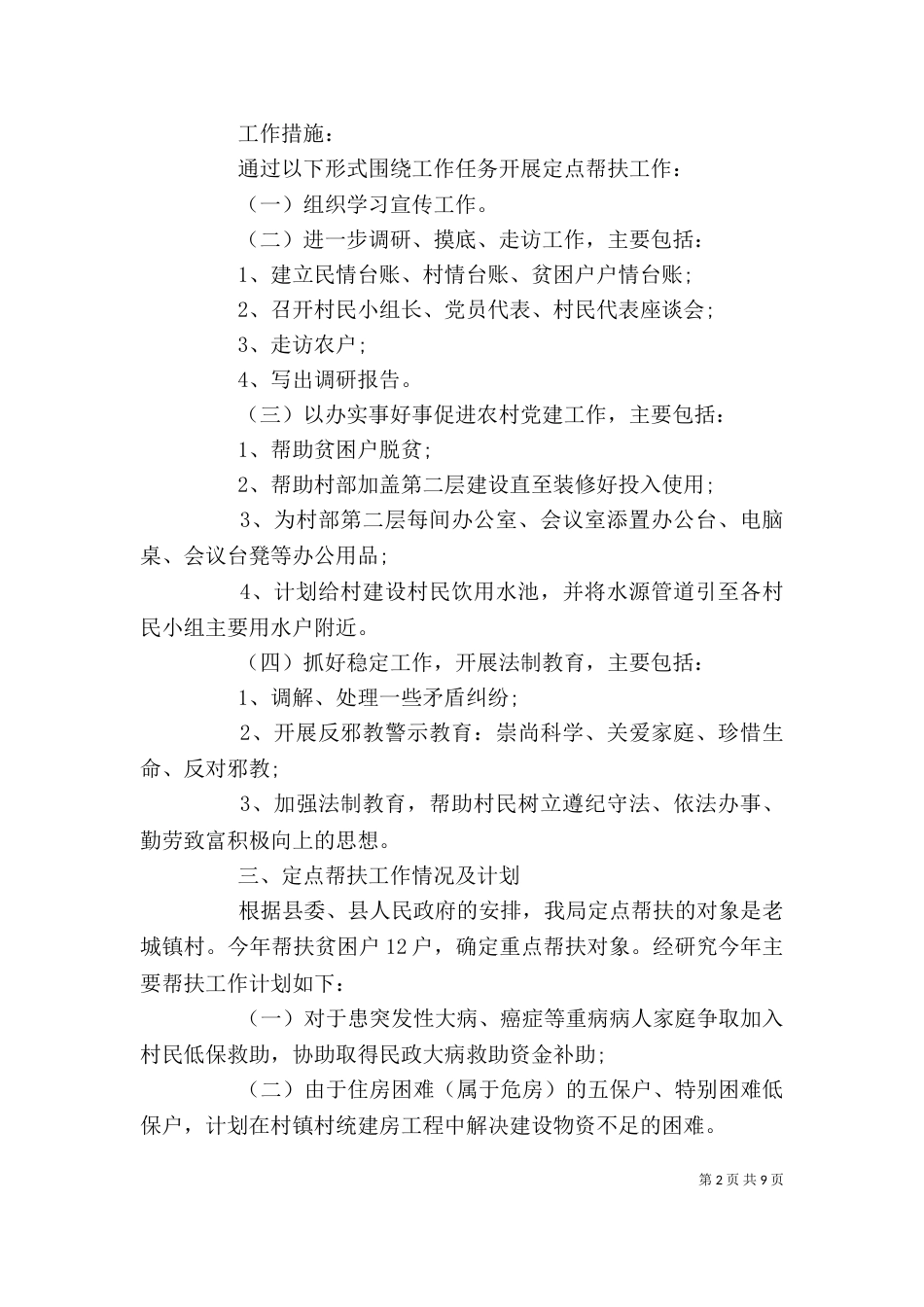 帮扶单位扶贫工作计划_第2页