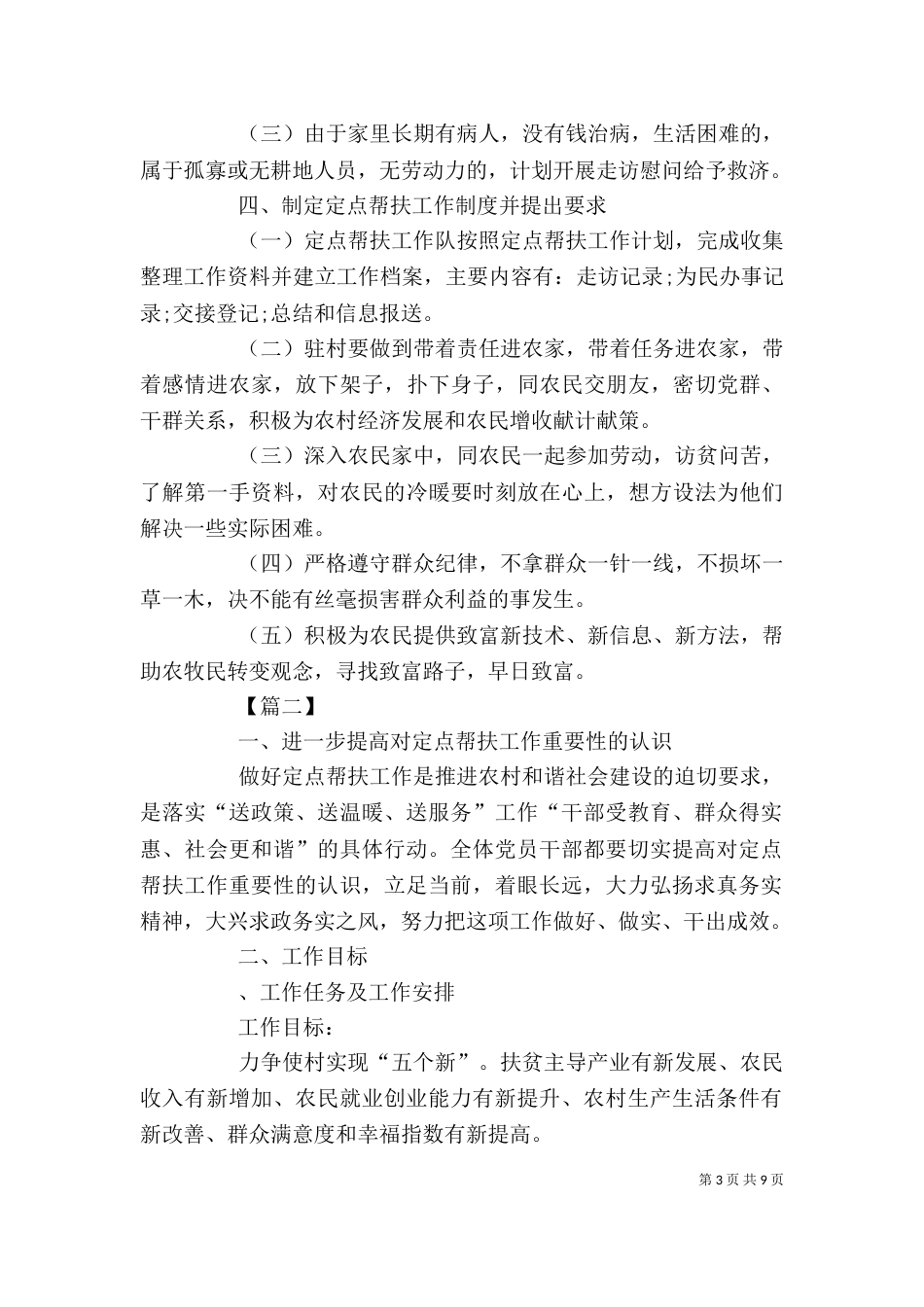 帮扶单位扶贫工作计划_第3页