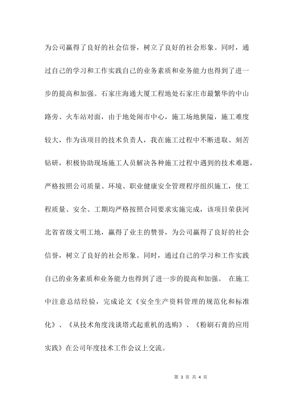 水利系统专业技术的工作总结_第3页