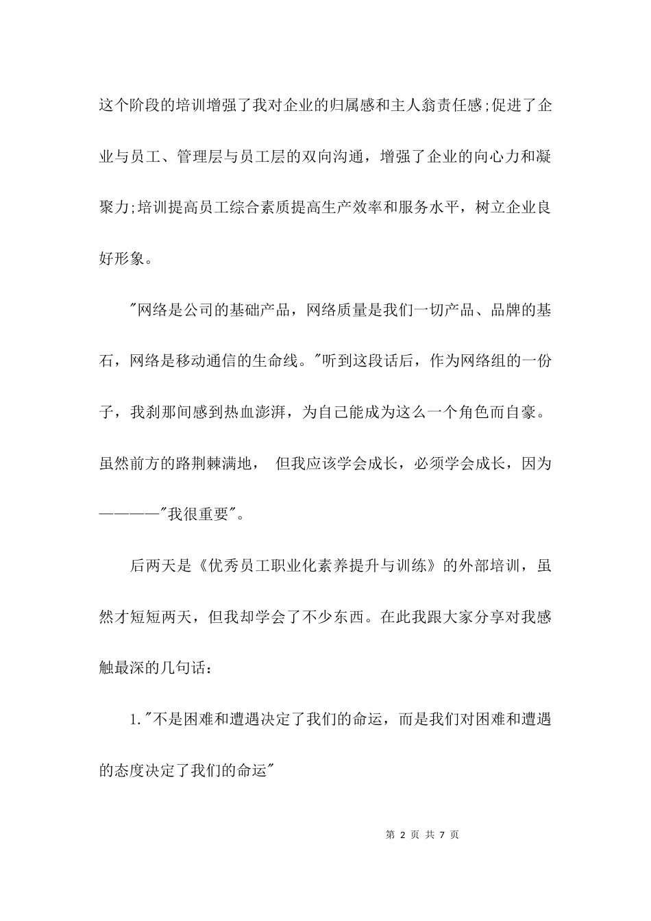 （精选）新员工入职培训培训心得体会_第2页