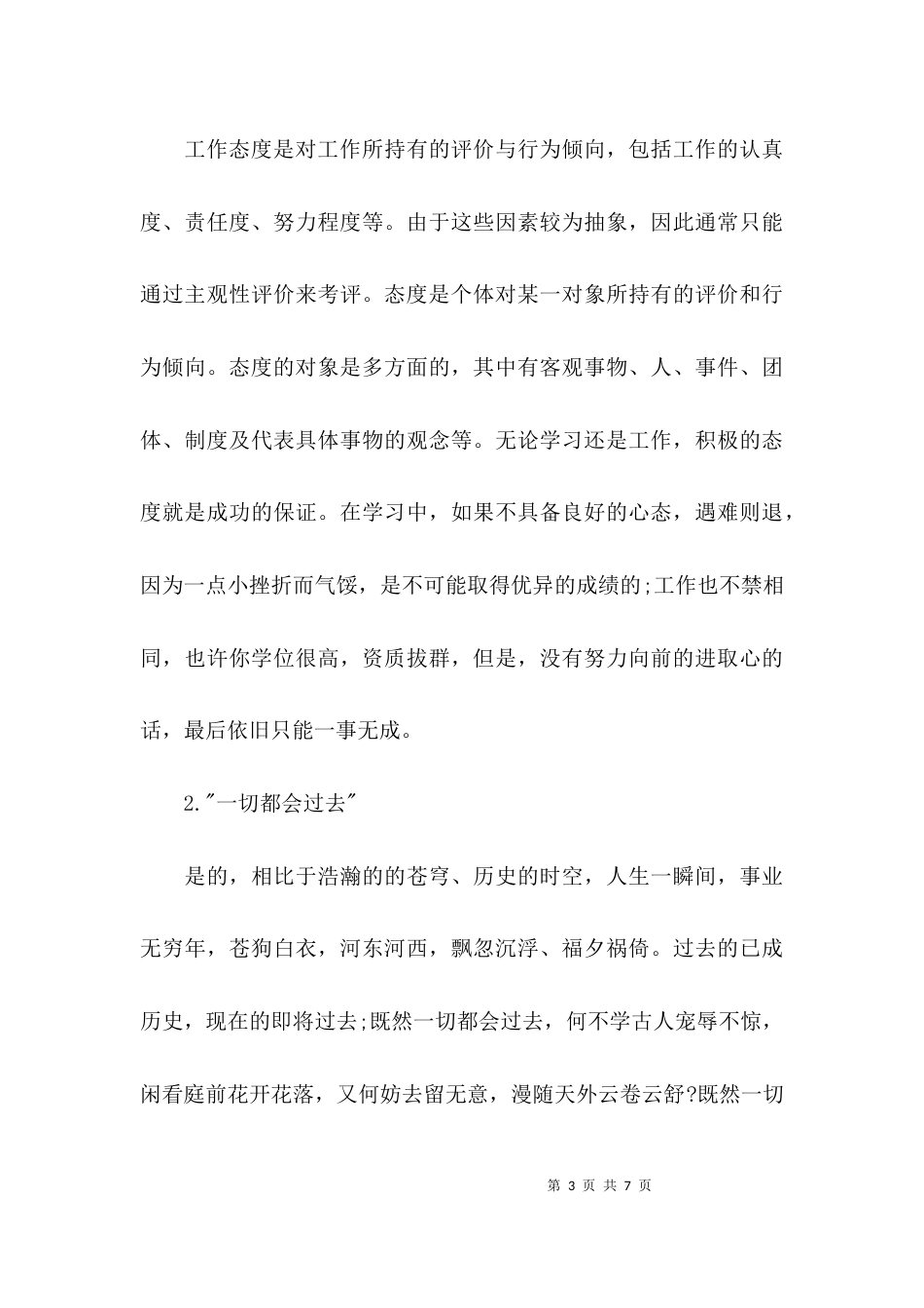 （精选）新员工入职培训培训心得体会_第3页