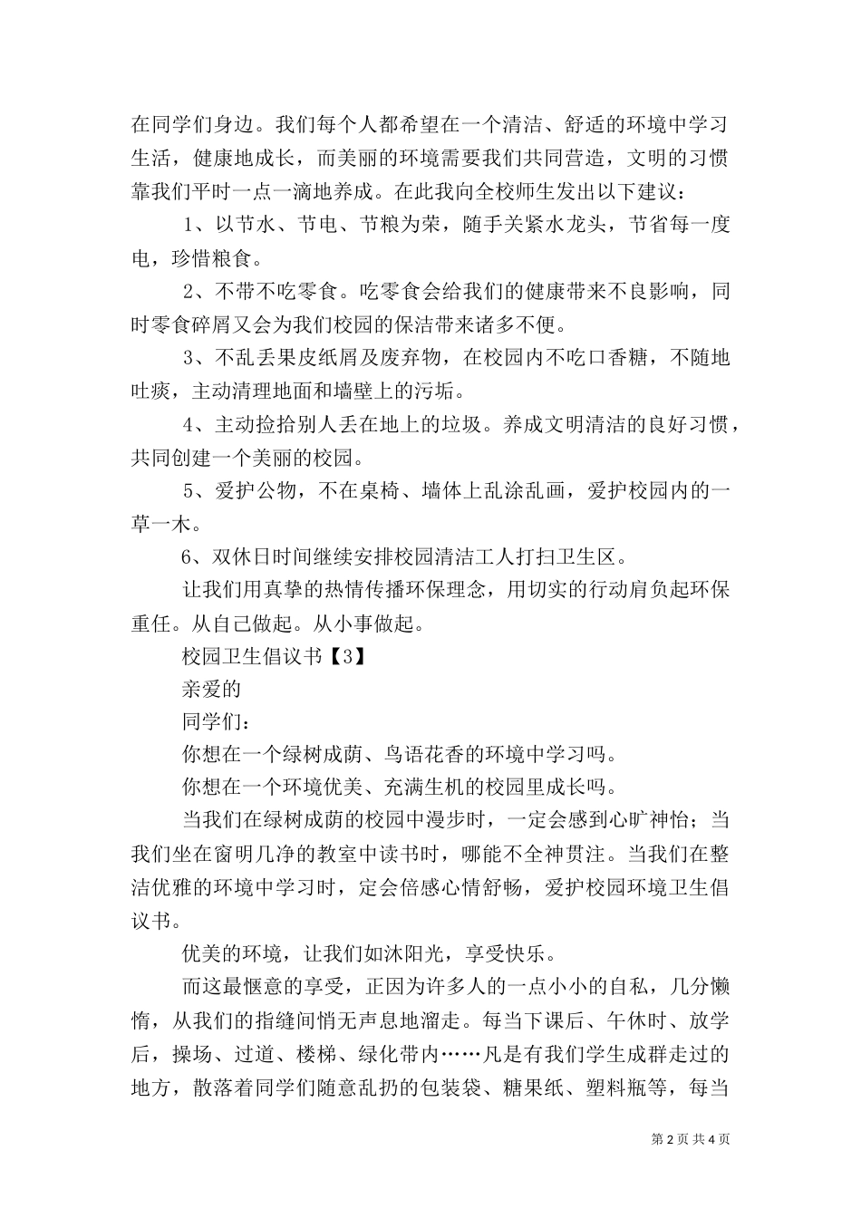 校园卫生倡议书_第2页