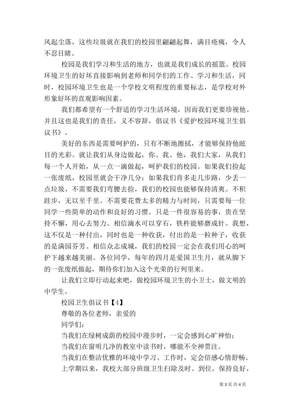 校园卫生倡议书_第3页