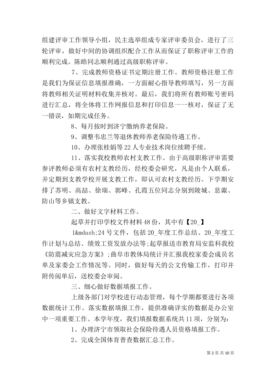 办公室的年终工作总结范文_第2页