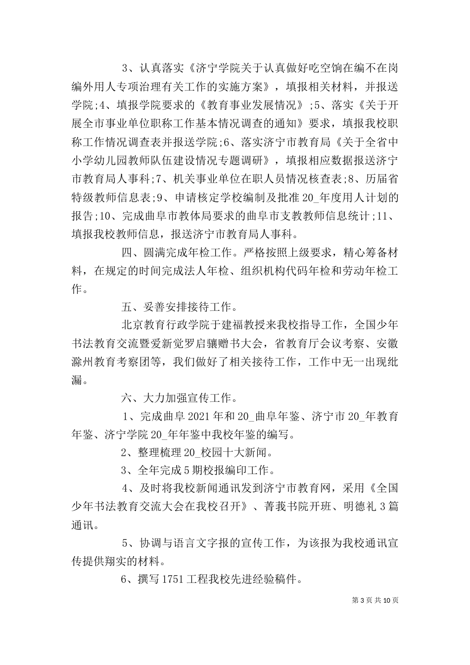 办公室的年终工作总结范文_第3页