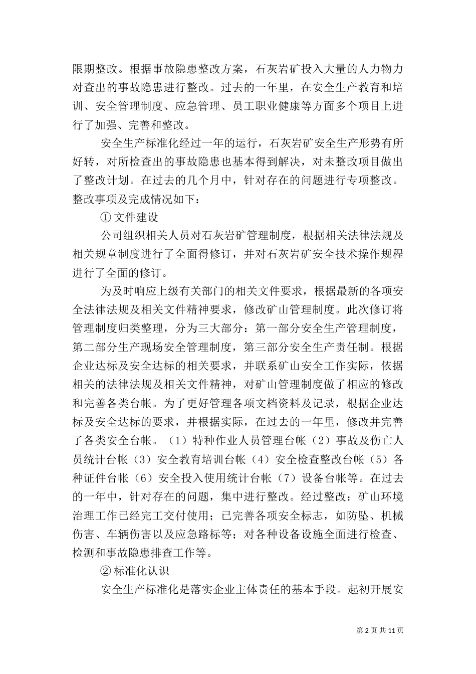 安全生产标准化工作总结_第2页