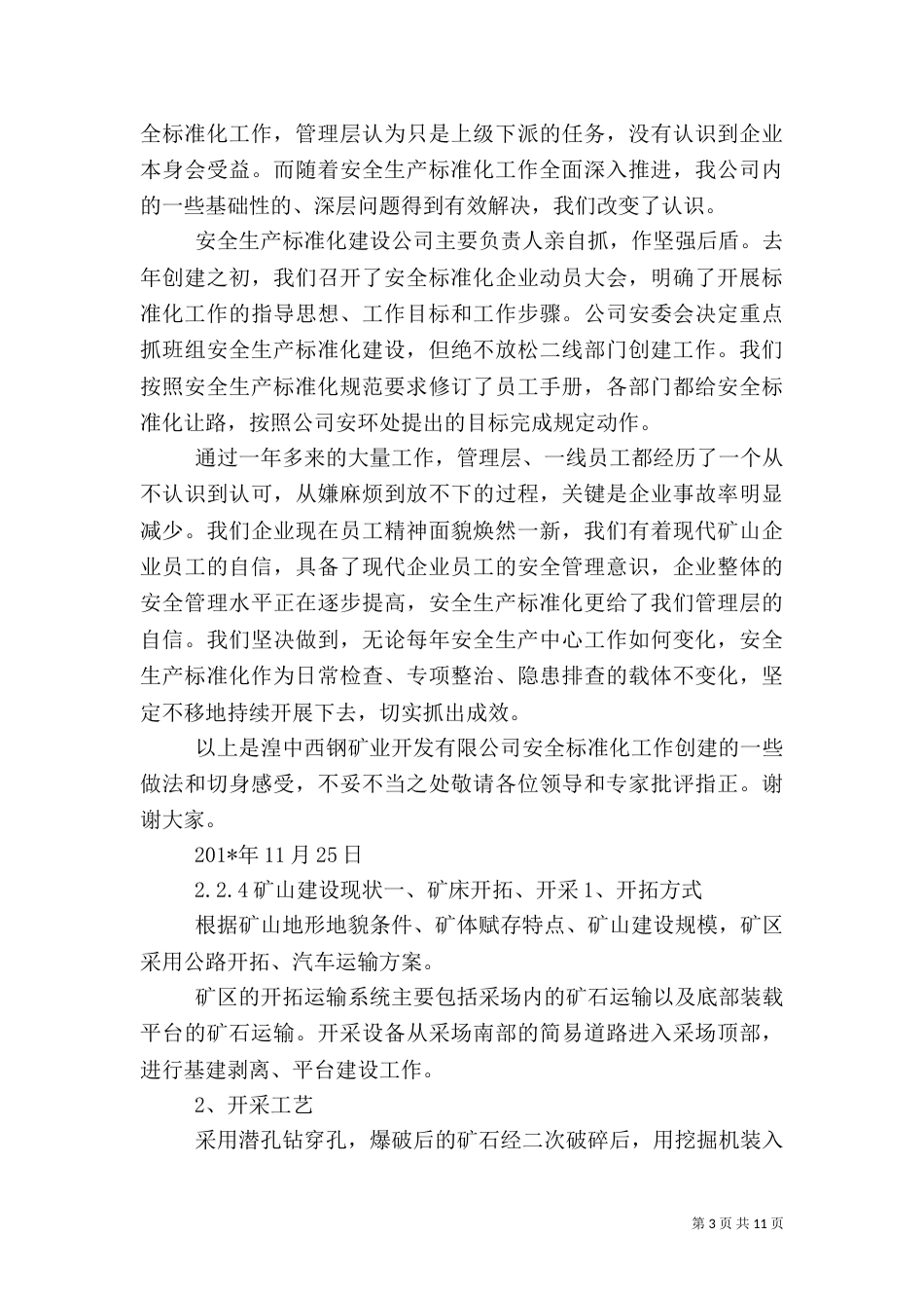 安全生产标准化工作总结_第3页