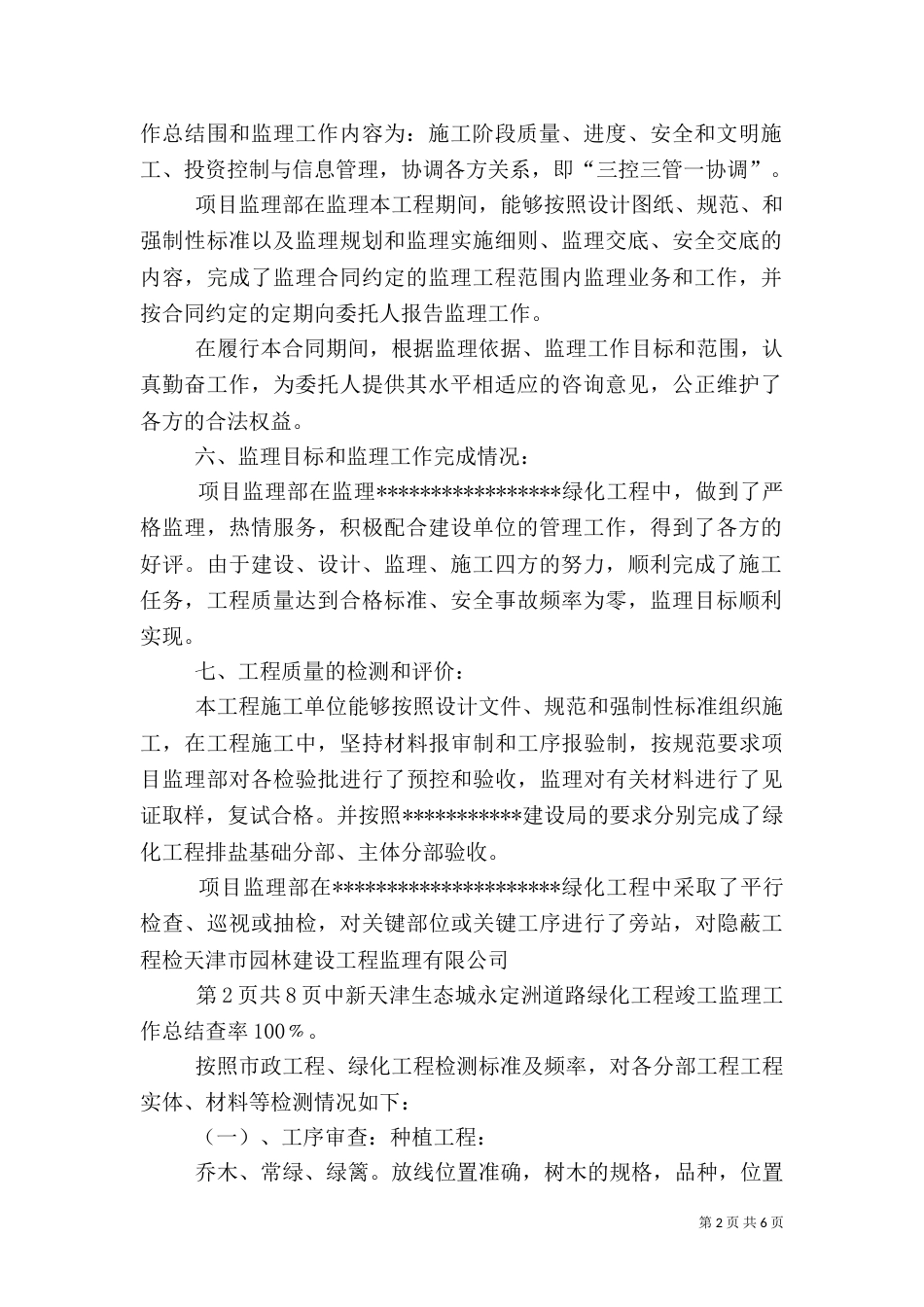园林绿化竣工总结（二）_第2页