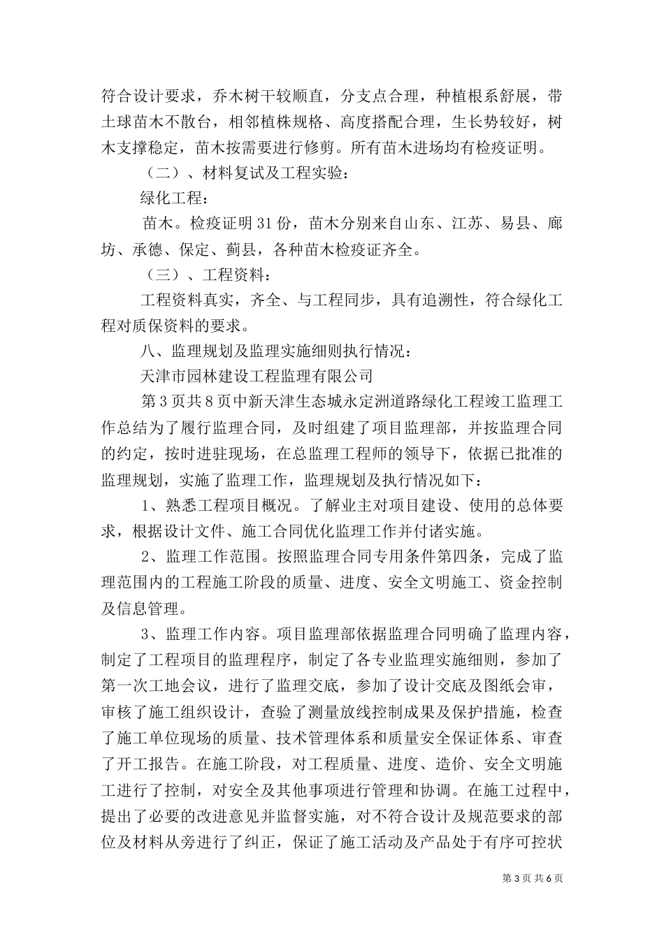 园林绿化竣工总结（二）_第3页