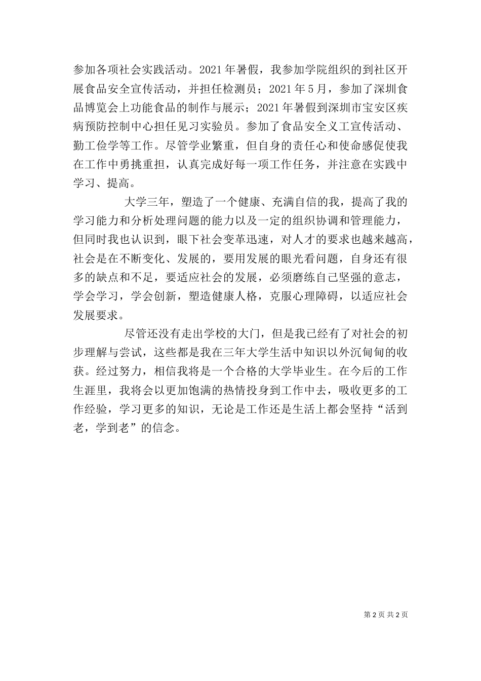 自我鉴定参考提纲3_第2页